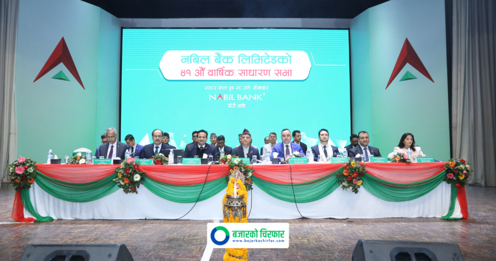 लाभांश पारित गर्दै नबिल बैंकको साधारणसभा सम्पन्न, अध्यक्षमा निर्वाणकुमार चौधरी चयन
