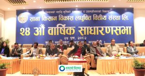 लाभांश पारित गर्दै साना किसान विकास लघुवित्तले गर्यो वार्षिक साधारण सभा सम्पन्न