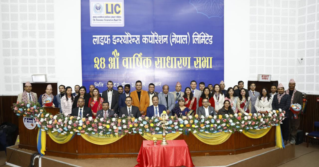 २१.०५ प्रतिशत लाभांश पारित गर्दै एलआइसी नेपालको साधारण सभा सम्पन्न
