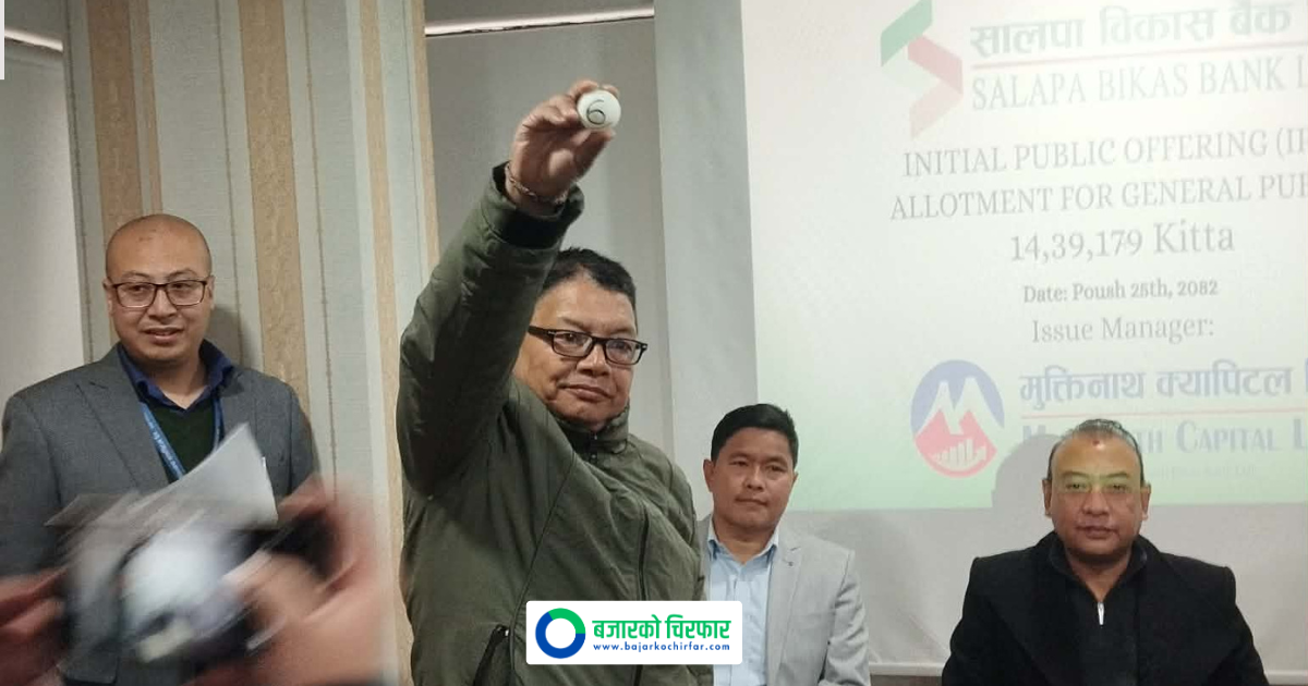 सालपा विकास बैंकको आईपीओ बाँडफाँड, कसरी हेर्ने नतिजा ?