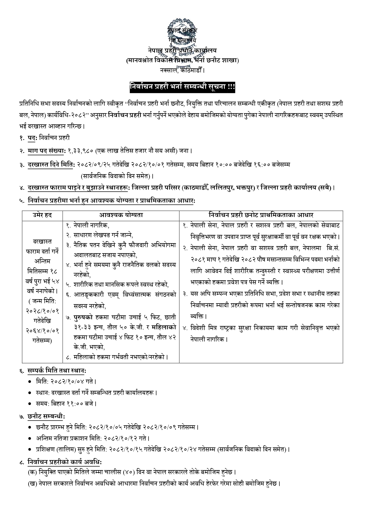 pp YWW9DMt1LN | प्रतिनिधि सभा निर्वाचनका लागि १ लाख ३३ हजार म्यादी प्रहरी भर्ना खुला, केके चाहिन्छ योग्यता ? | BAJARKO CHIRFAR https://bajarkochirfar.com/recruitment-of-133000-temporary-police-officers-is-open-for-the-house-of-representatives-elections-what-are-the-qualifications-required pp YWW9DMt1LN https://bajarkochirfar.com/recruitment-of-133000-temporary-police-officers-is-open-for-the-house-of-representatives-elections-what-are-the-qualifications-required | %tags