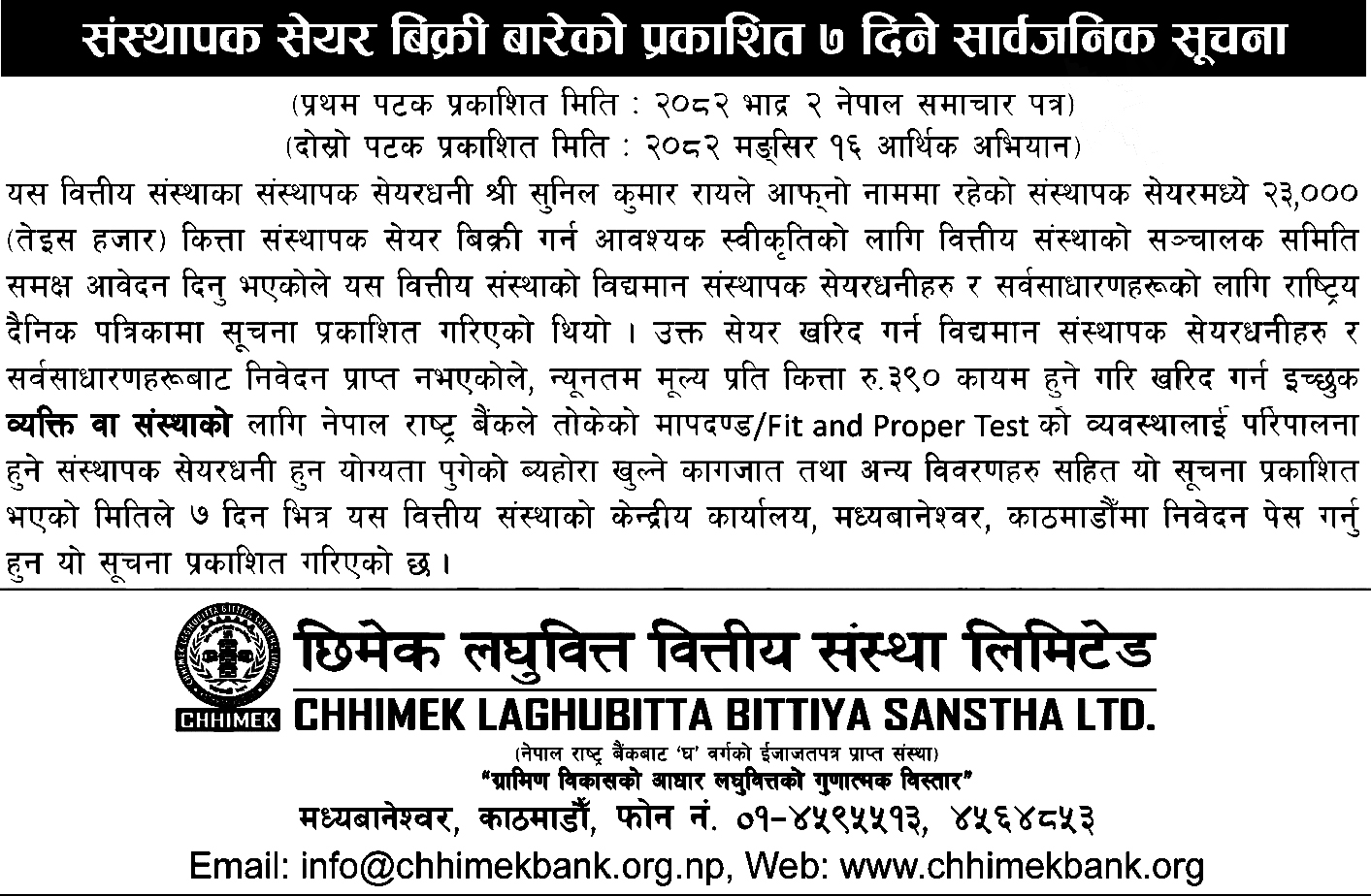 pro share chhimek laghubitta https://bajarkochirfar.com/how-much-is-the-price-per-share-for-the-sale-of-shares-of-neighborhood-microfinance-to-the-general-public | %tags