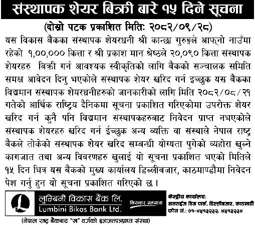 proo share lumbini https://bajarkochirfar.com/lumbini-bikas-bank-shares-are-on-sale-to-the-public-where-to-apply | %tags