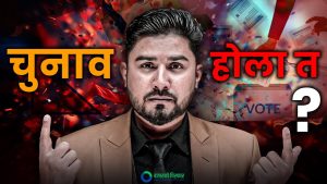 शेर बहादुर देउवाले अब के गर्लान् ? राजनीतिक परिदृश्य कस्तो बन्दै छ ? [भिडियो]