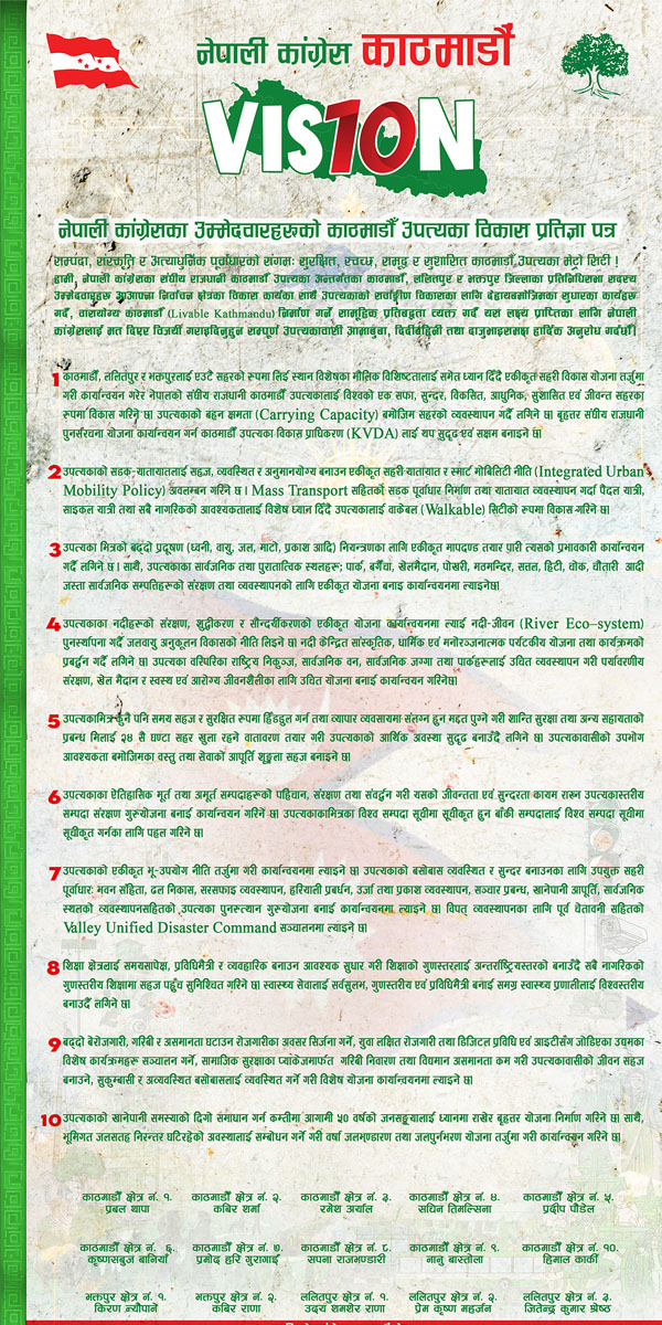 1111111 pratigya 1772104400 1 https://bajarkochirfar.com/congress-unified-vision-10-for-kathmandu-valley-made-public-promises-to-provide-employment-to-youth | %tags