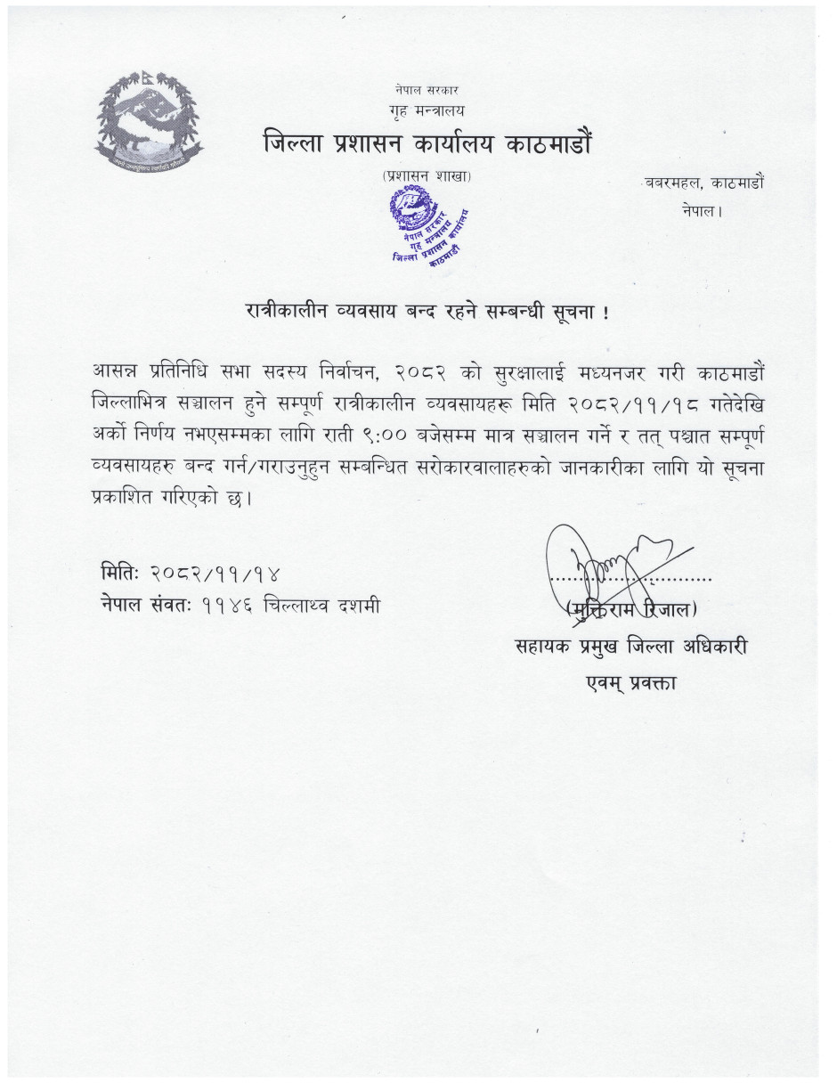 617538987 26212928838344085 4383449534849206351 n | फागुन १८ देखि काठमाडौँका रात्रिकालीन व्यवसायमा 'कर्फ्यु' जस्तै कडाइ: राति ९ बजेपछि सबै बन्द गर्न निर्देशन | BAJARKO CHIRFAR https://bajarkochirfar.com/curfew-like-restrictions-on-night-businesses-in-kathmandu-from-falgun-18-instructions-to-close-everything-after-9-pm 617538987 26212928838344085 4383449534849206351 n https://bajarkochirfar.com/curfew-like-restrictions-on-night-businesses-in-kathmandu-from-falgun-18-instructions-to-close-everything-after-9-pm | %tags