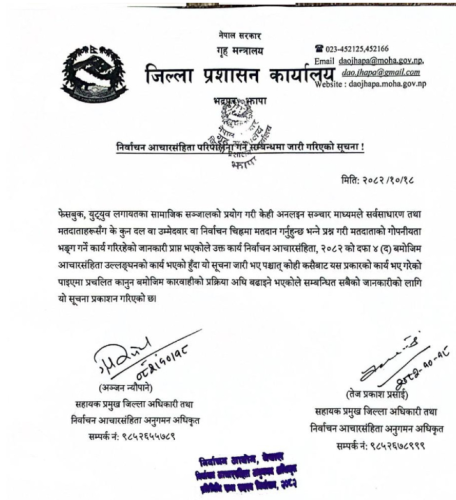 620475891 1975094006724942 7865474050480550075 n | जिल्ला प्रशासन कार्यालय झापाले युट्युबरलाई भन्यो, "माइक तेर्साएर ‘भोट कसलाई? भनेर नभन्नु" | BAJARKO CHIRFAR https://bajarkochirfar.com/district-administration-office-jhapa-told-youtuber-dont-hold-up-the-microphone-and-say-vote-for-whom 620475891 1975094006724942 7865474050480550075 n https://bajarkochirfar.com/district-administration-office-jhapa-told-youtuber-dont-hold-up-the-microphone-and-say-vote-for-whom | %tags