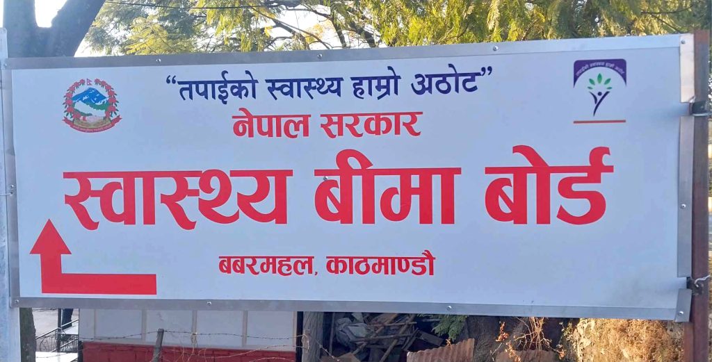 स्वास्थ्य बिमामा नयाँ नियम: अब वार्षिक २५ हजार रुपैयाँसम्मको मात्र ओपीडी सेवा पाउने, किन घट्यो सुविधा ?