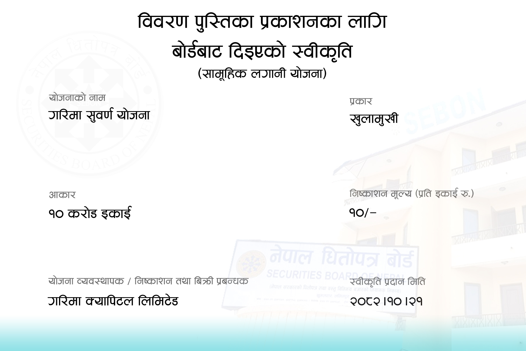 626120869 1366502782187521 7241371951098629872 n https://bajarkochirfar.com/garima-capital-gets-permission-to-launch-open-ended-mutual-fund-rs-1-billion-garima-suvarna-yojana-coming | %tags