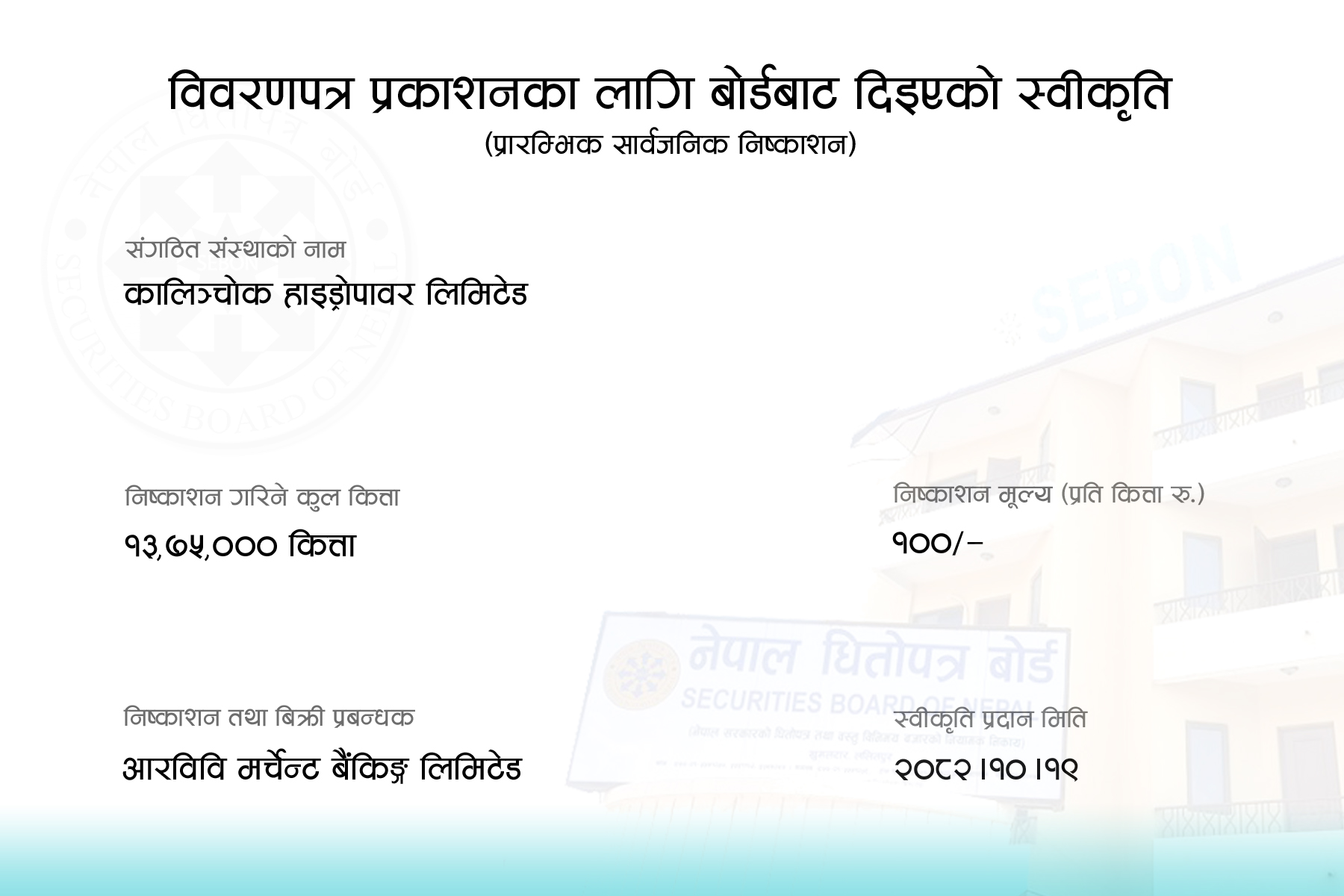 627042573 1364724242365375 8405331126753233900 n https://bajarkochirfar.com/kalinchowk-hydropower-has-received-permission-to-issue-ipo-how-many-shares-will-be-issued | %tags
