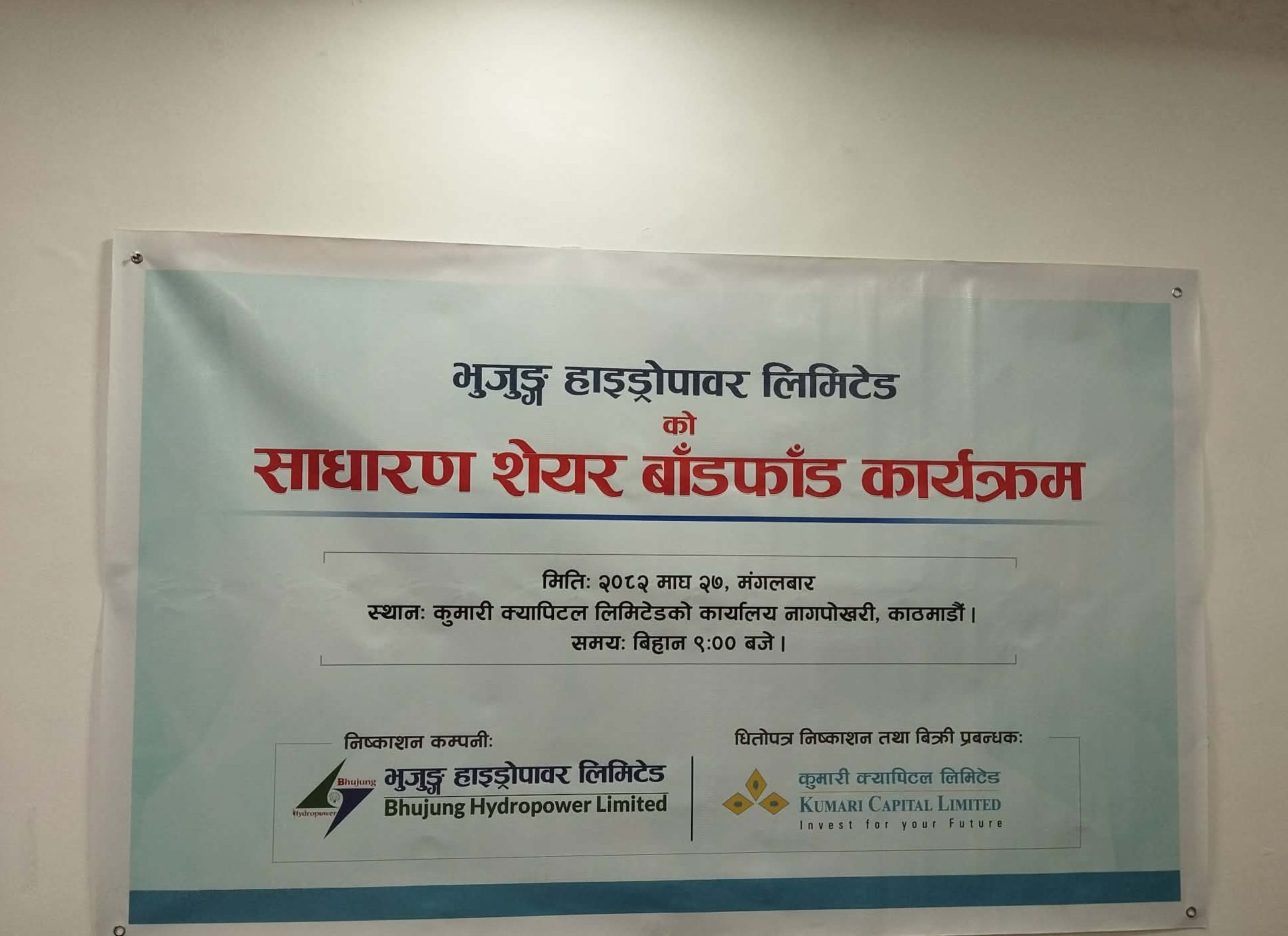 627139104 2004972437043384 2580546418759956944 n e1770694961231 https://bajarkochirfar.com/bhujung-hydropowers-ipo-allotment-completed-how-to-view-the-results | %tags