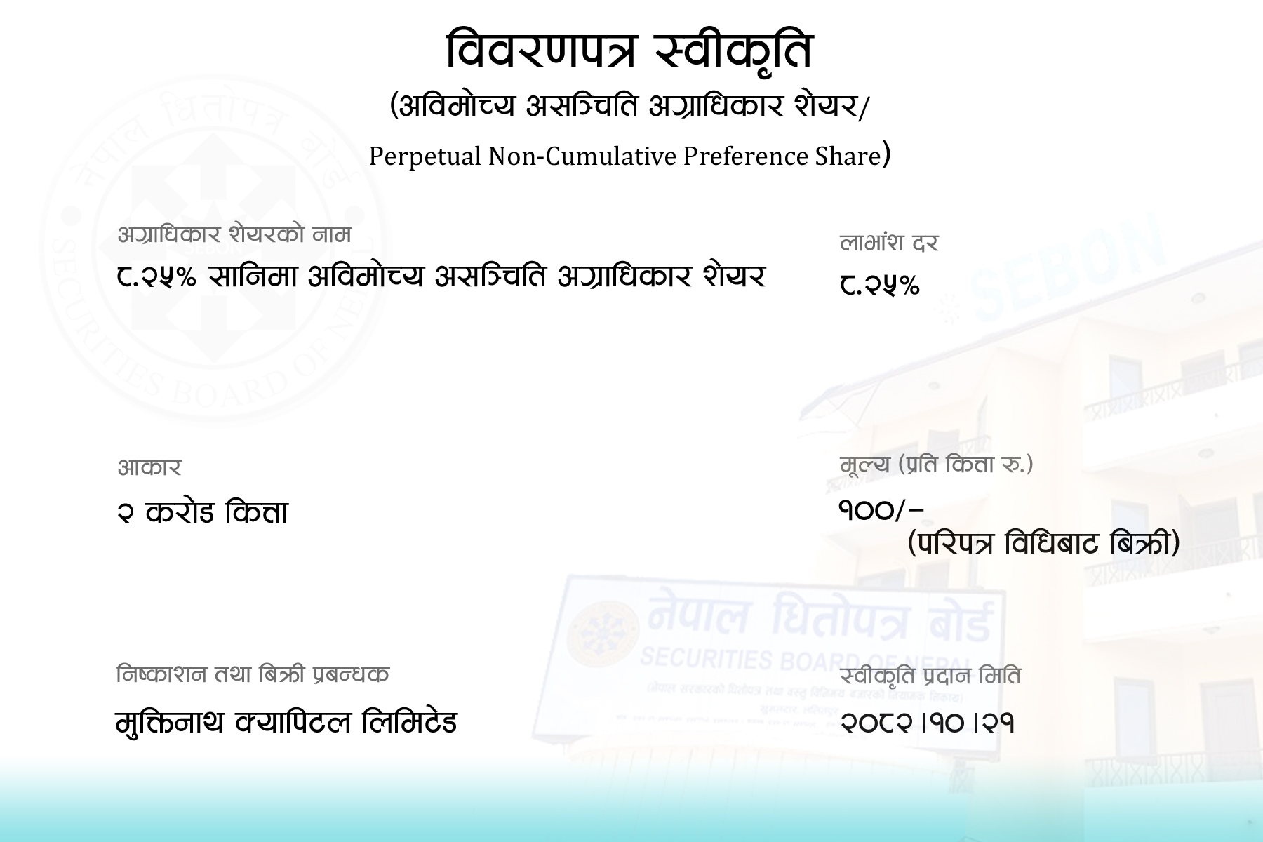 627739093 1366502995520833 4718102508645338992 n https://bajarkochirfar.com/securities-and-exchange-board-of-nepal-sebn-has-granted-permission-to-sanima-bank-to-issue-irredeemable-unconsolidated-preference-shares | %tags