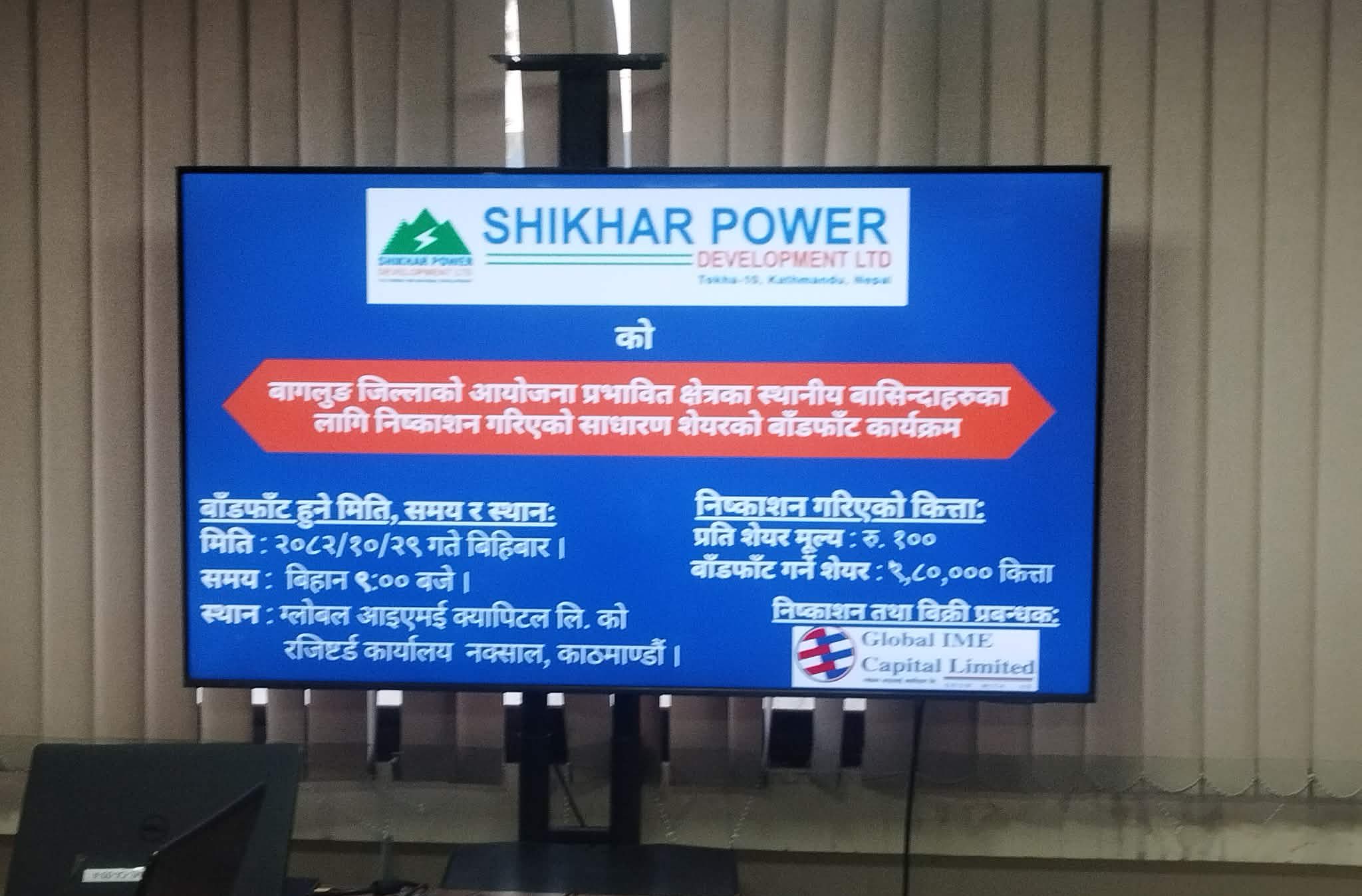 628360360 1460077822431751 7608814227124357138 n e1770868015140 https://bajarkochirfar.com/shikhar-power-developments-ipo-allotment-completed | %tags