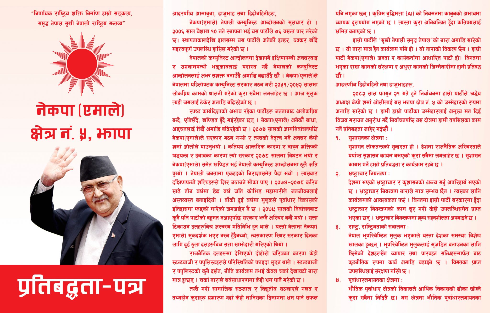628443102 1591767371937070 9106448958873221753 n | केपी ओलीको ५ वर्षे प्रतिबद्धता, भ्रष्टाचार अन्त्य गर्नेदेखि आर्थिक विकासको ढोका खोल्नेसम्म | BAJARKO CHIRFAR https://bajarkochirfar.com/kp-olis-5-year-commitment-from-ending-corruption-to-opening-the-door-to-economic-development 628443102 1591767371937070 9106448958873221753 n https://bajarkochirfar.com/kp-olis-5-year-commitment-from-ending-corruption-to-opening-the-door-to-economic-development | %tags