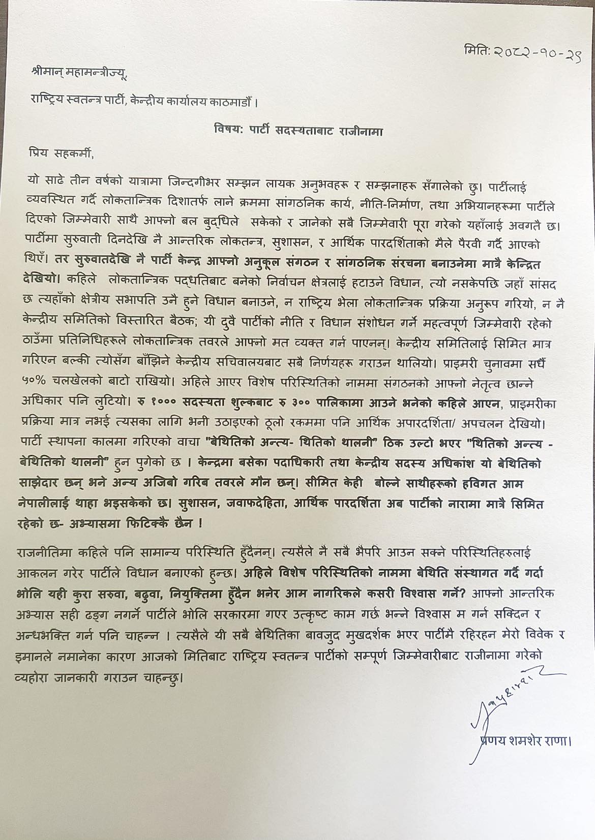 633751272 885314897728691 4374916807251676148 n https://bajarkochirfar.com/why-did-rsp-leader-pranayashamsher-rana-resign-from-the-party | %tags