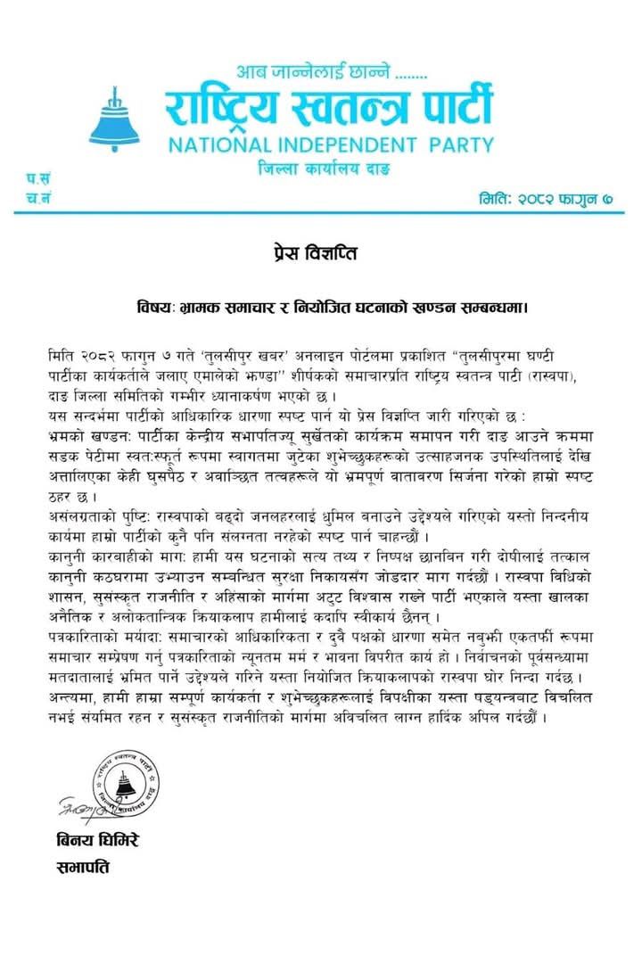 640309352 1623945615401629 8126878579642916156 n https://bajarkochirfar.com/rsps-clarification-on-the-incident-of-burning-the-uml-flag-in-dang-our-cadres-are-not-involved-action-should-be-taken-against-those-who-burned-the-flagrsps-clarification-on-the-incident-of-b | %tags