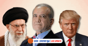 इरान – इजरायल युद्ध | LIVE UPDATE