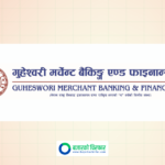 गुहेश्वरी मर्चेन्ट बैंकिङ एण्ड फाइनान्सले ललितपुरमा किन्यो जग्गा, कति पर्यो मूल्य ?