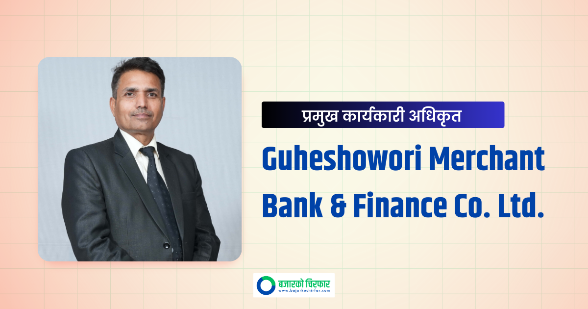 गुहेश्वरी मर्चेन्ट बैंकिङ्गको सीईओमा जलज कुमार अधिकारी नियुक्त