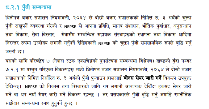 Paste Image 1 https://bajarkochirfar.com/what-suggestions-did-the-nepse-restructuring-study-committee-give-to-the-government | %tags