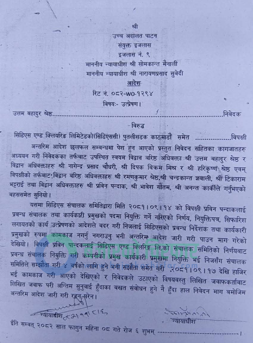 Protected Bajarko Notice e1771585570524 https://bajarkochirfar.com/attempt-to-remove-pandak-from-cdsc-fails-court-does-not-issue-interim-order | %tags