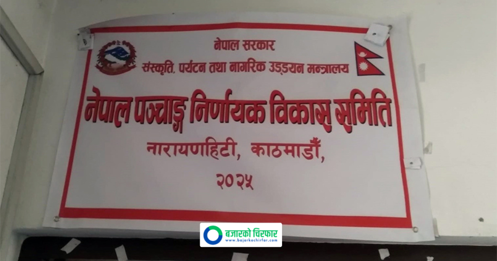 २०८३ सालको पात्रो कहिलेदेखि आउँछ बजारमा?