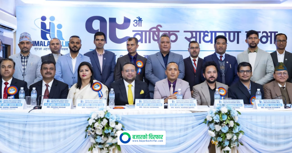हिमालयन लाइफ इन्स्योरेन्सको वार्षिक साधारण सभा सम्पन्न, केके प्रस्ताव भए पारित ?