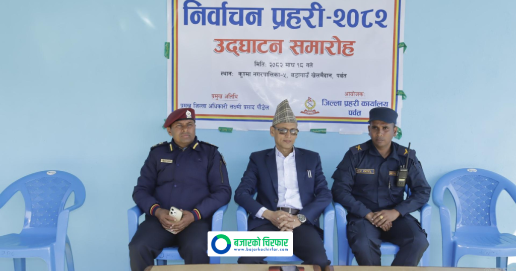 पर्वतका झन्डै आधा मतदानस्थल अति संवेदनशील, जेलबाट भागेका कैदी र हराएका हतियारको त्रास