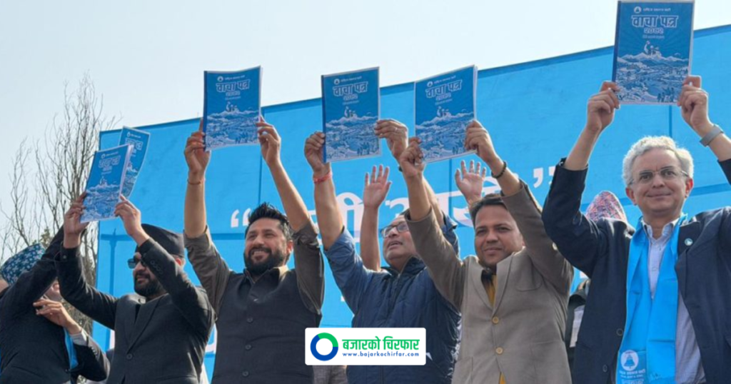 कर्णालीबाट रास्वपाको बाचापत्र सार्वजनिक