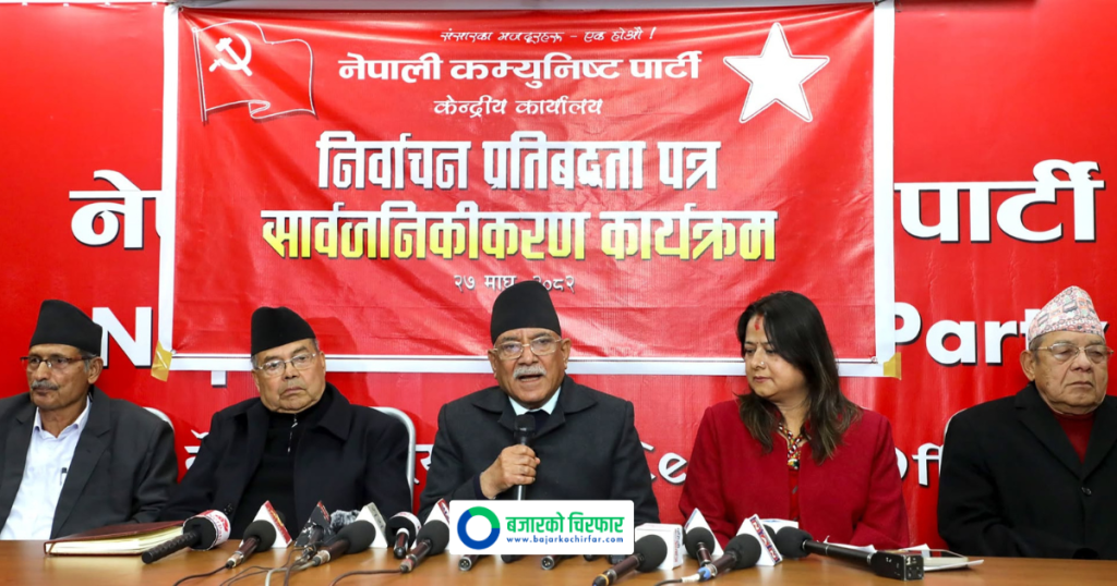 प्रचण्डद्वारा नेकपाको चुनावी घोषणापत्र सार्वजनिक, १० प्रतिशतको आर्थिक वृद्धि र १० हजार मेगावाट बिजुलीको लक्ष्य