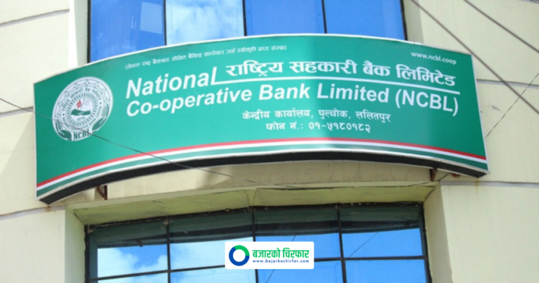 राष्ट्रिय सहकारी बैंकमा जागिर खुल्यो, कहिलेसम्म दिन सकिन्छ आवेदन ?