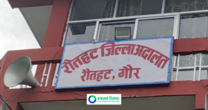 कर्फ्यु जारी भएपछि रौटहट जिल्ला अदालतका सम्पूर्ण कामकारबाही स्थगित