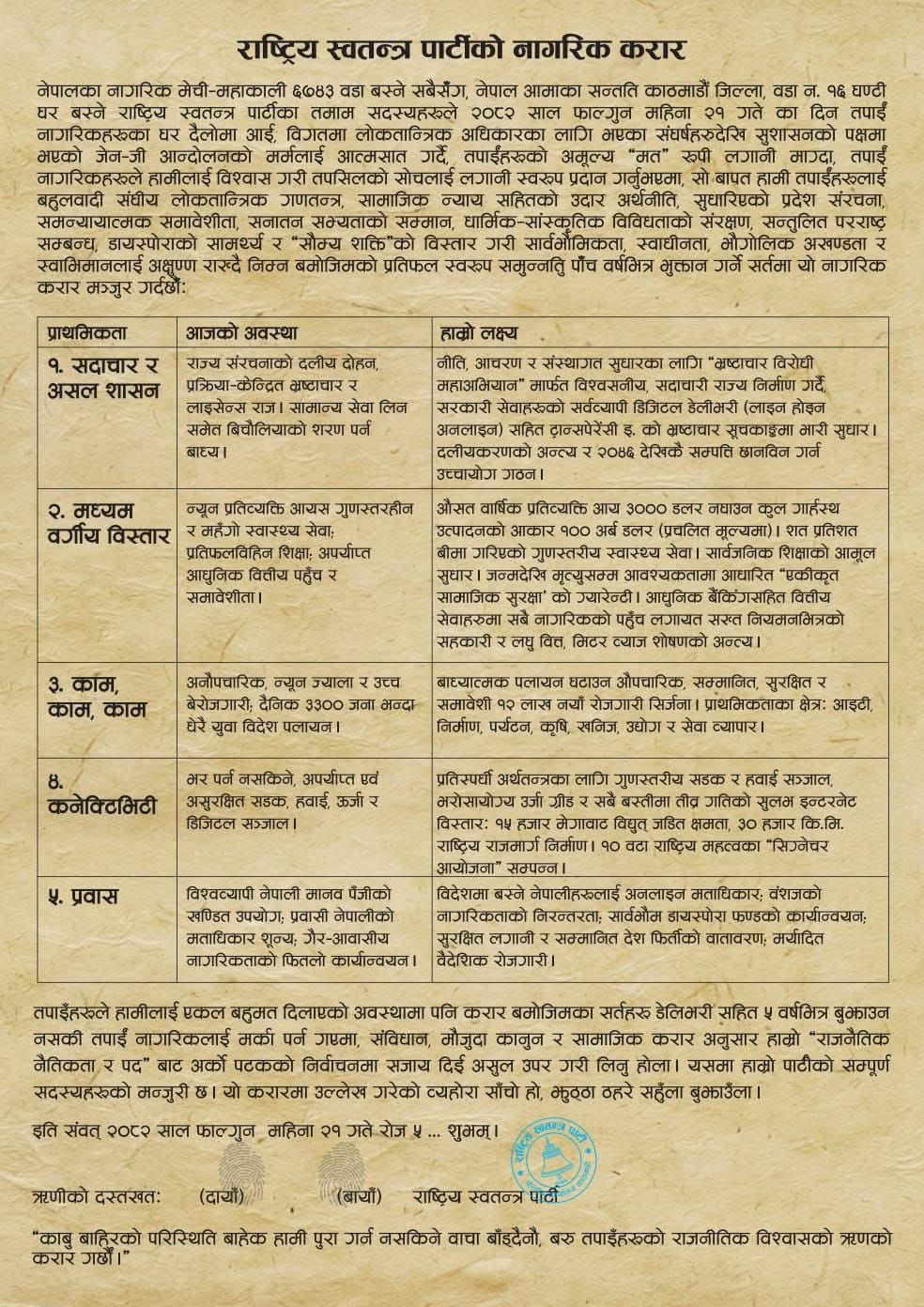 WhatsApp Image 2026 02 15 at 15.13.19 | रास्वपाको ५ वर्षे ग्यारेन्टी, भ्रष्टाचार जरैबाट अन्त्य गर्नेदेखि ३० हजार किलोमिटर राजमार्ग पिच गर्नेसम्म | BAJARKO CHIRFAR https://bajarkochirfar.com/rsps-5-year-guarantee-from-rooting-out-corruption-to-paving-30000-kilometers-of-highways WhatsApp Image 2026 02 15 at 15.13.19 https://bajarkochirfar.com/rsps-5-year-guarantee-from-rooting-out-corruption-to-paving-30000-kilometers-of-highways | %tags