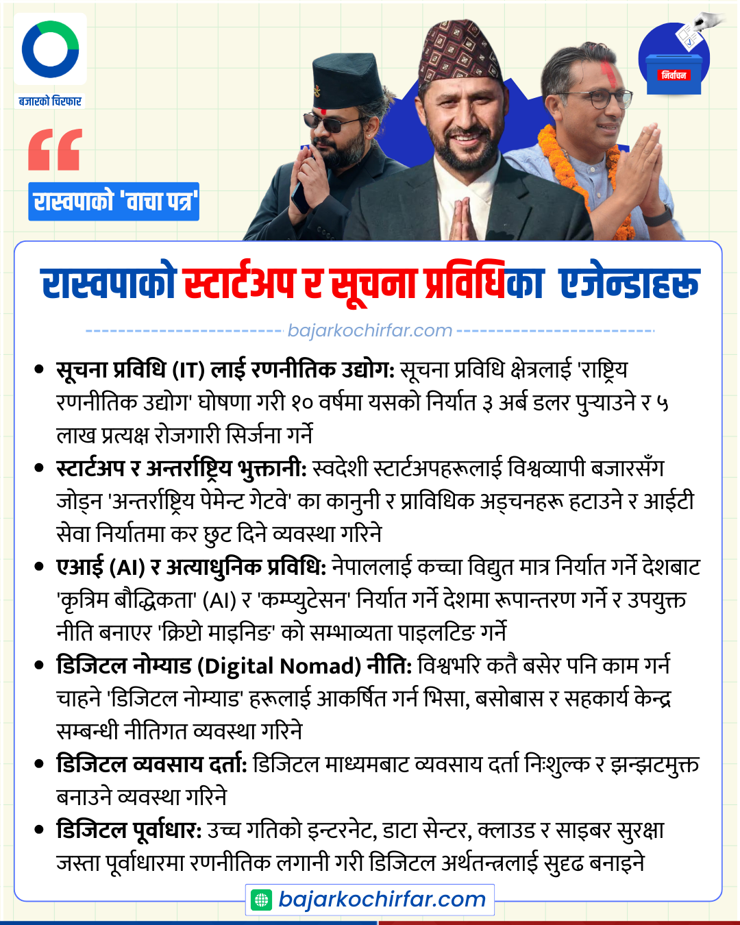 viral Election news post 1 https://bajarkochirfar.com/such-are-the-rsvps-startup-and-information-technology-agendas-for-youth | %tags