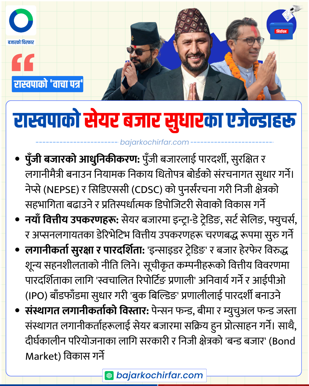 viral Election news post | सेयर बजार सुधारका लागि रास्वपाको 'बोल्ड' योजना: नेप्सेको पुनर्संरचना देखि 'बुक बिल्डिङ' सुधार्नेसम्म | BAJARKO CHIRFAR https://bajarkochirfar.com/rsvps-bold-plan-for-stock-market-reform-from-restructuring-nepse-to-improving-book-building viral Election news post https://bajarkochirfar.com/rsvps-bold-plan-for-stock-market-reform-from-restructuring-nepse-to-improving-book-building | %tags