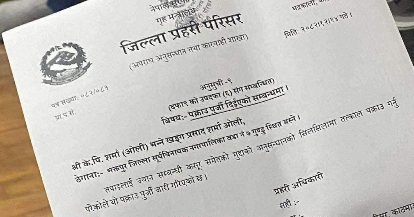 639102763820001518 1 https://bajarkochirfar.com/this-is-the-arrest-warrant-issued-against-kp-sharma-oli | %tags