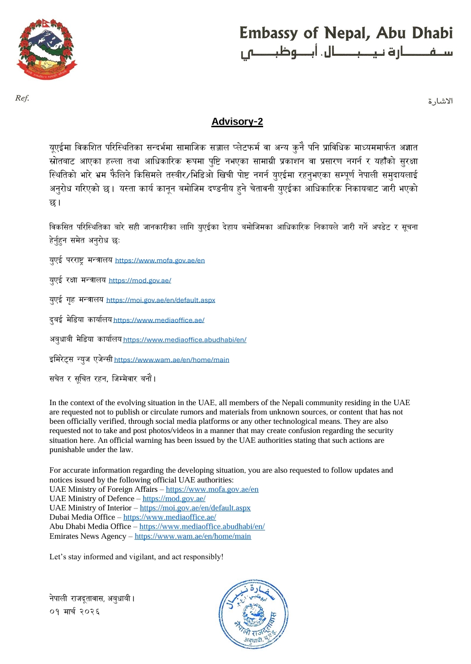640933217 1378656854093673 8704543565706615708 n https://bajarkochirfar.com/uae-embassy-issues-advisory-2-nepali-community-urged-not-to-post-unverified-videos-and-photos | %tags