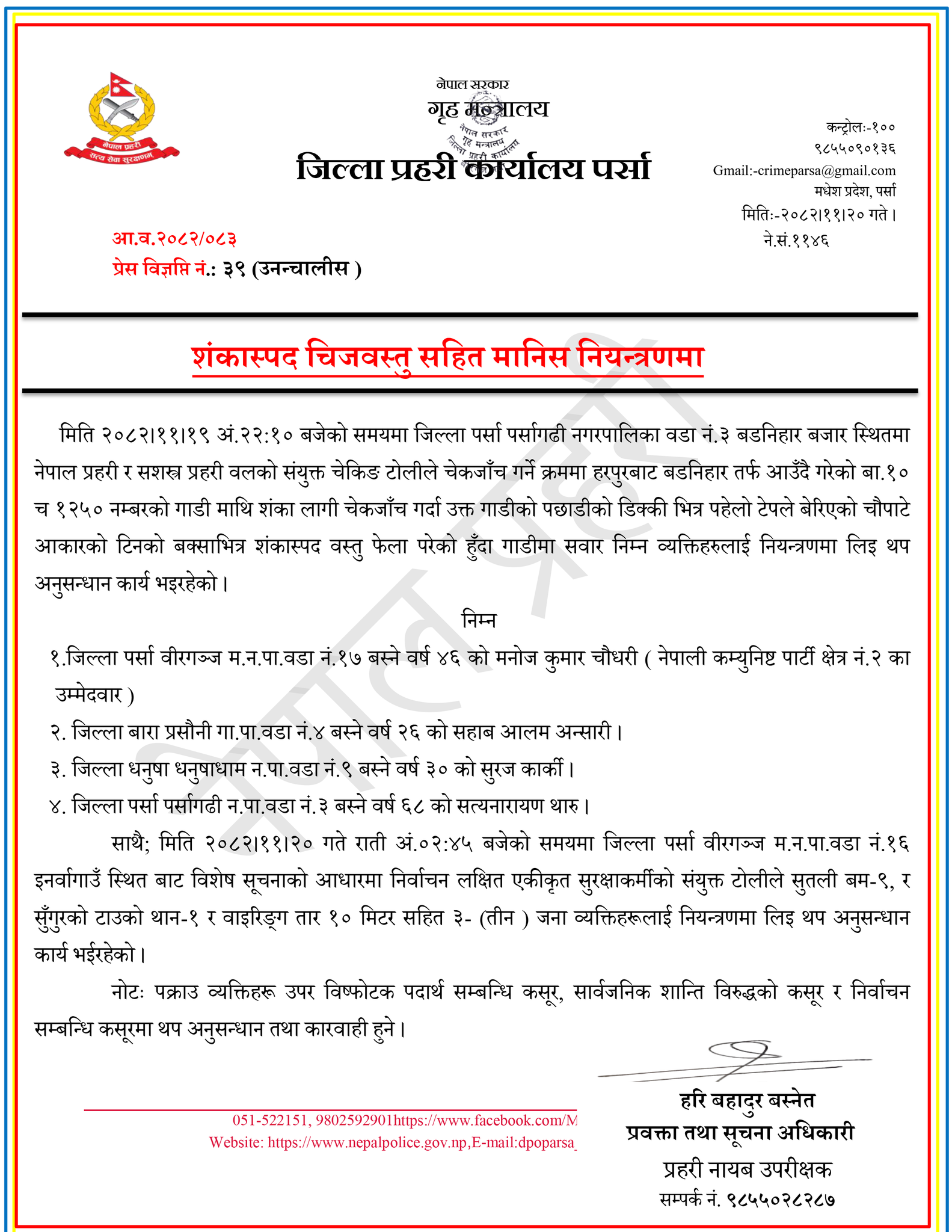 642119269 983844440883185 8804258162945099688 n https://bajarkochirfar.com/investigation-begins-against-arrested-ncp-candidate-chaudhary-and-4-others | %tags