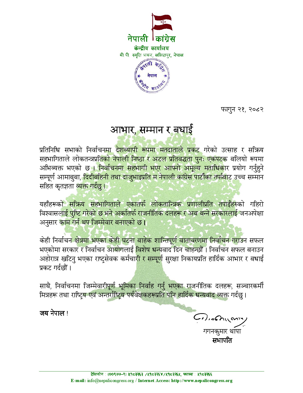 643606687 952135894017576 6300859047212150513 n https://bajarkochirfar.com/election-update-the-new-government-has-been-made-more-responsible-congress | %tags