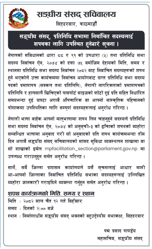 649279820 1688835092478816 4758783708160495653 n https://bajarkochirfar.com/parliament-secretariat-calls-mps-for-oath-taking-allows-them-to-take-oath-in-their-own-mother-tongue | %tags