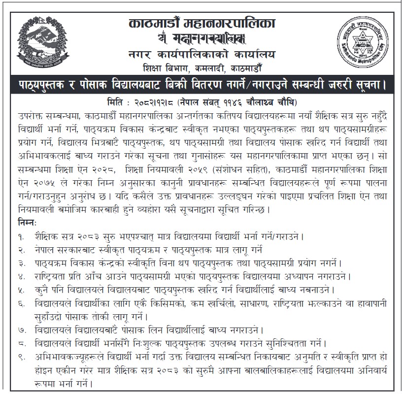 649952828 4414016618907428 9113395143807155424 n https://bajarkochirfar.com/metropolitan-city-warns-schools-that-cheat-parents-will-face-action-if-books-and-uniforms-are-confiscated-before-admission | %tags