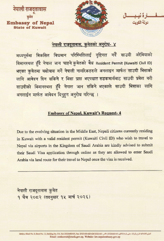 650474619 4407146252907409 922382602787441288 n | कुवेतमा रहेका नेपालीलाई दूतावासले भन्यो, "साउदीको बाटो हुँदै नेपाल फर्किनू" | BAJARKO CHIRFAR https://bajarkochirfar.com/embassy-tells-nepalis-in-kuwait-to-return-to-nepal-via-saudi-arabia 650474619 4407146252907409 922382602787441288 n https://bajarkochirfar.com/embassy-tells-nepalis-in-kuwait-to-return-to-nepal-via-saudi-arabia | %tags