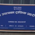 ट्राफिक कारबाहीमा एकैदिन २० लाख ७९ हजार राजस्व सङ्कलन