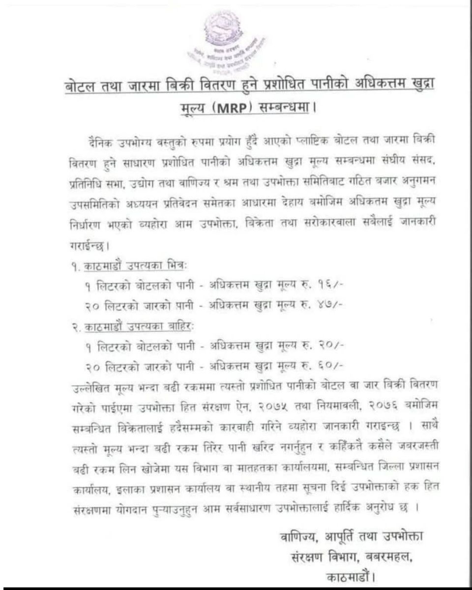 651359887 2392416117900601 1021433434597609936 n 1 https://bajarkochirfar.com/action-will-be-taken-against-those-selling-water-bottles-for-more-than-rs-16-and-jars-for-more-than-rs-47-in-kathmandu | %tags