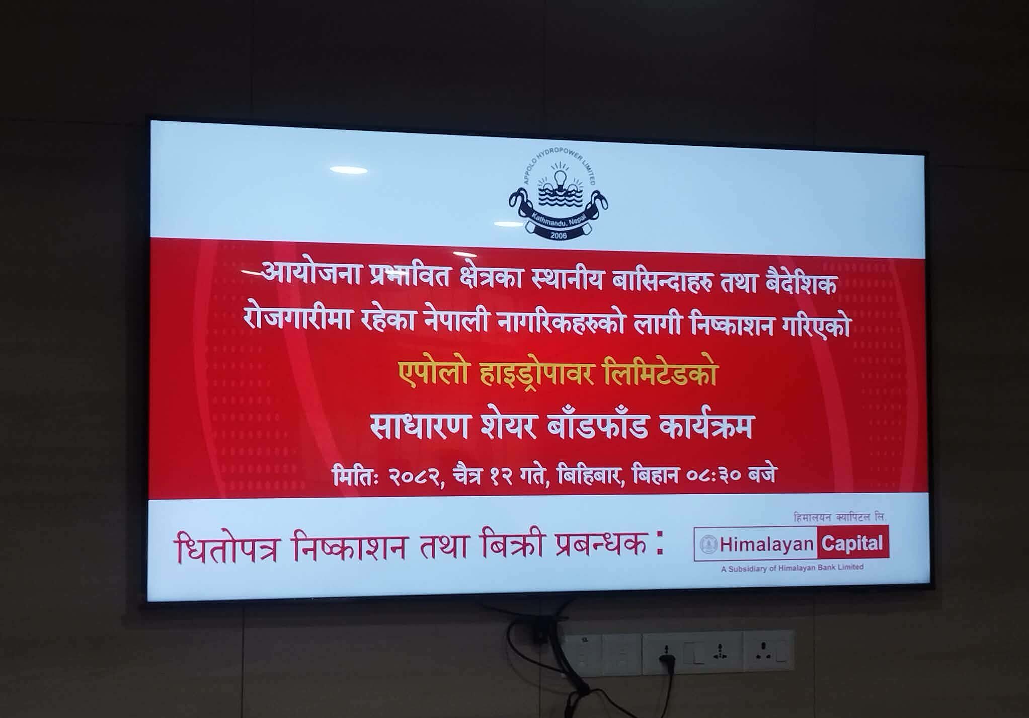 654161111 1678891003314026 7808562330352014674 n e1774509288457 | एपोलो हाइड्रोपावरको आईपीओ बाँडफाँड सम्पन्न | BAJARKO CHIRFAR https://bajarkochirfar.com/apollo-hydropowers-ipo-allotment-completed 654161111 1678891003314026 7808562330352014674 n e1774509288457 https://bajarkochirfar.com/apollo-hydropowers-ipo-allotment-completed | %tags