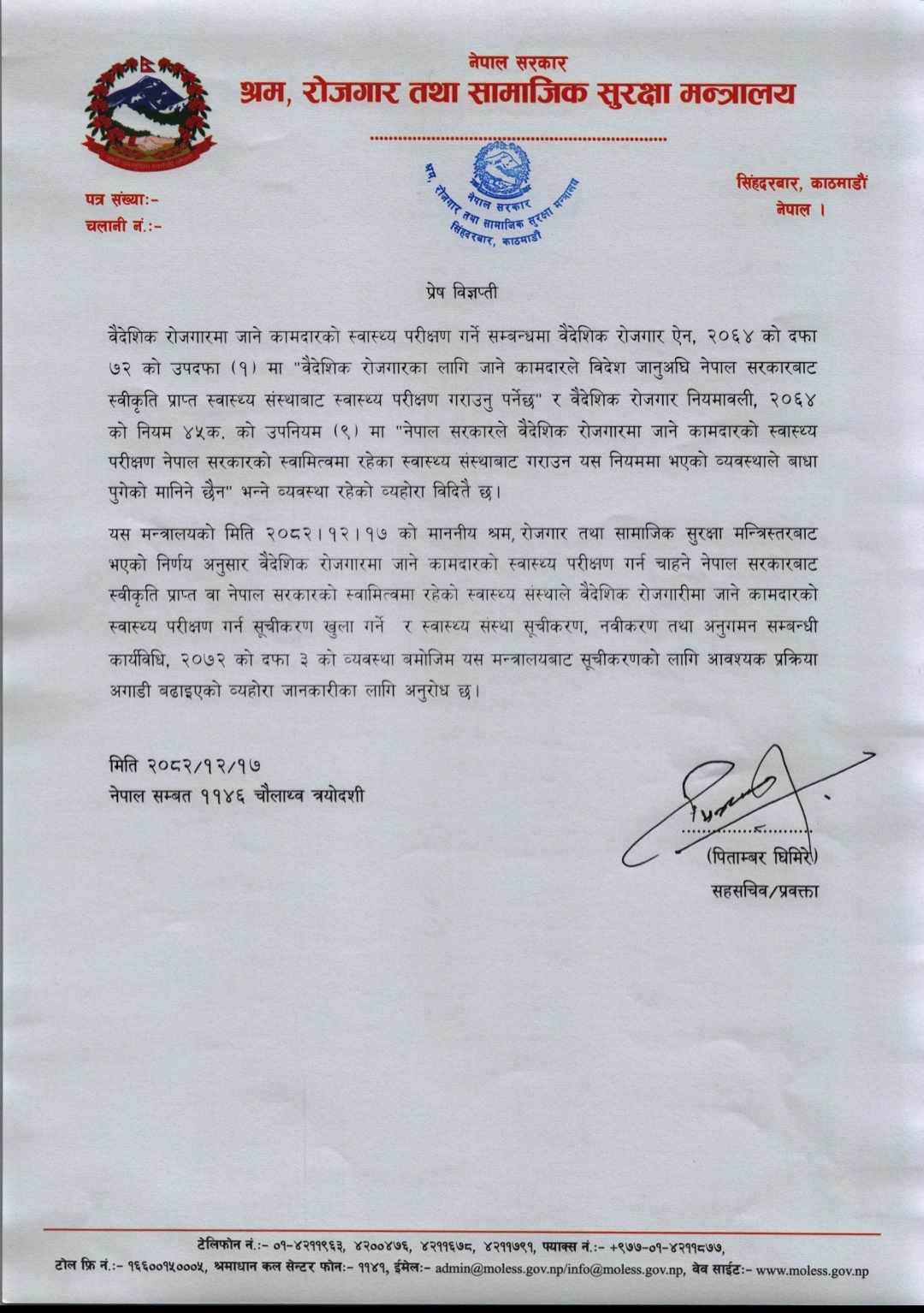 663901923 784967334353289 1061318711884001151 n 1 https://bajarkochirfar.com/years-of-syndicate-in-health-screening-for-foreign-employment-ends-workers-will-now-receive-services-from-government-hospitals | %tags