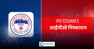 कालंगा हाइड्रोको आईपीओ आजदेखि खुल्यो, कहिलेसम्म भर्न पाइने ?