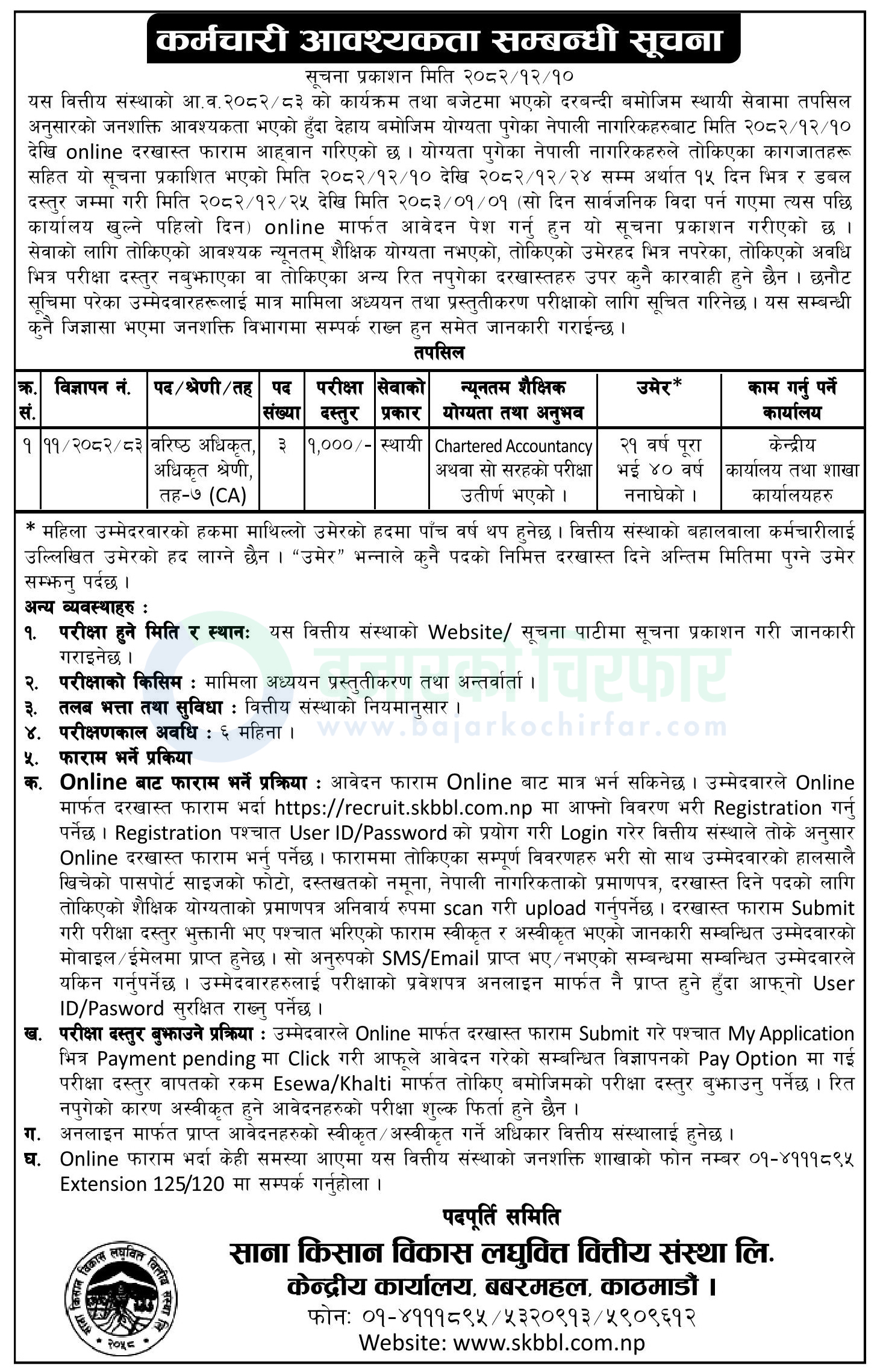 Notice sana kisan bikas laghubitta bittiya sanstha ltd 1774322850050 https://bajarkochirfar.com/private-job/job-opportunity-at-sana-kisan-bikas-laghubitta/ | %tags