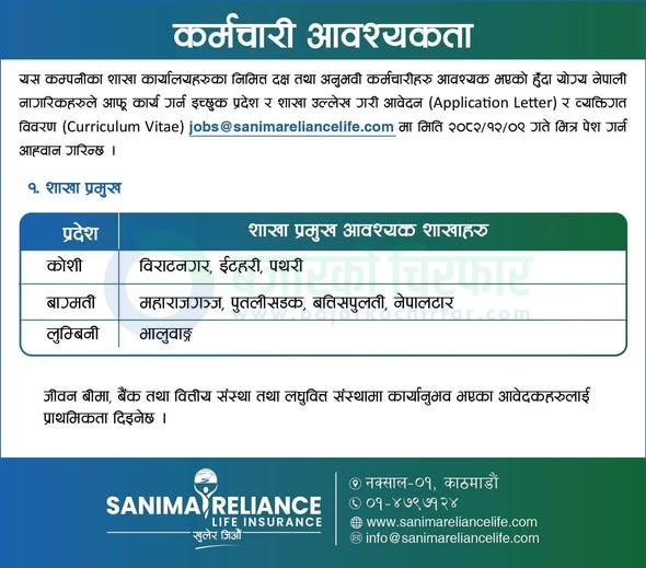 Notice sanima reliance life insurance 1773557138082 https://bajarkochirfar.com/private-job/sanima-reliance-life-insurance-vacancy-for-branch-manager/ | %tags