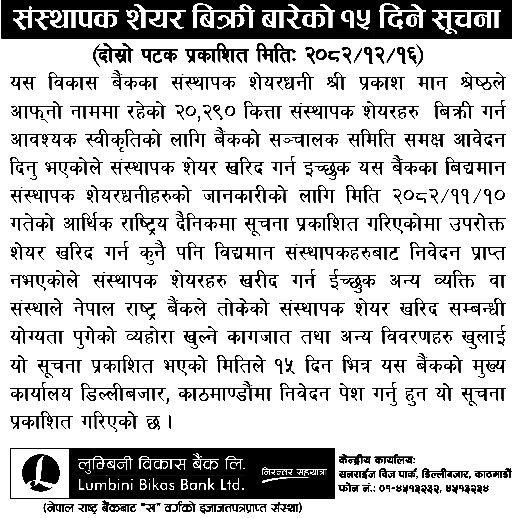 Pro share lumbin | सर्वसाधारणका लागि लुम्बिनी विकास बैंकको सेयर बिक्रीमा, कहाँबाट दिने आवेदन ? | BAJARKO CHIRFAR https://bajarkochirfar.com/where-to-apply-for-the-sale-of-shares-of-lumbini-bikas-bank-to-the-general-public Pro share lumbin https://bajarkochirfar.com/where-to-apply-for-the-sale-of-shares-of-lumbini-bikas-bank-to-the-general-public | %tags